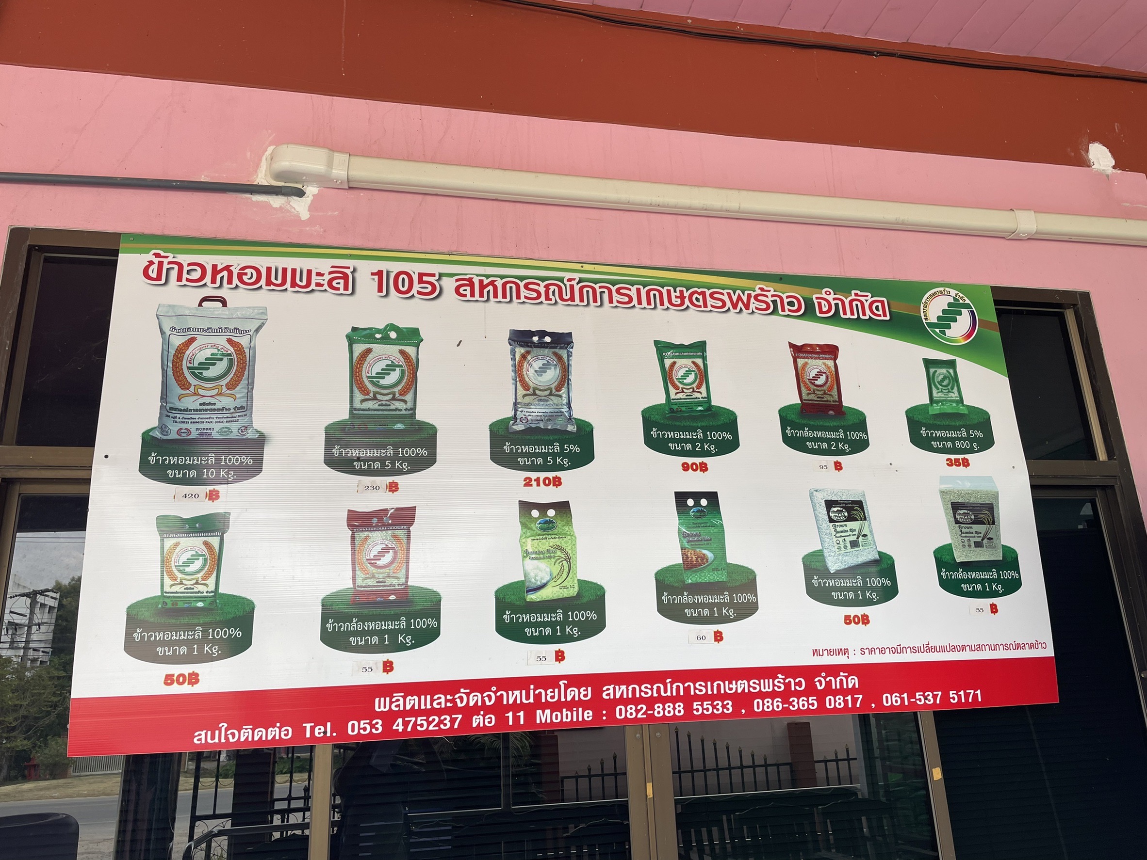 สหกรณ์การเกษตรพร้าวจำกัด